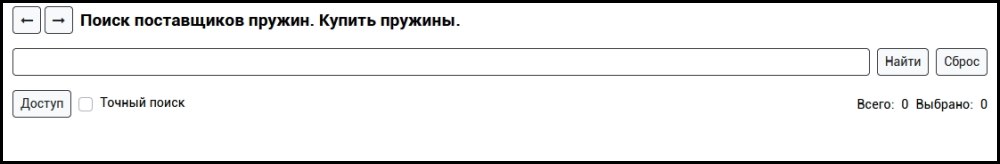 Общая база поставщиков пружин на ПружиныРоссии.РФ